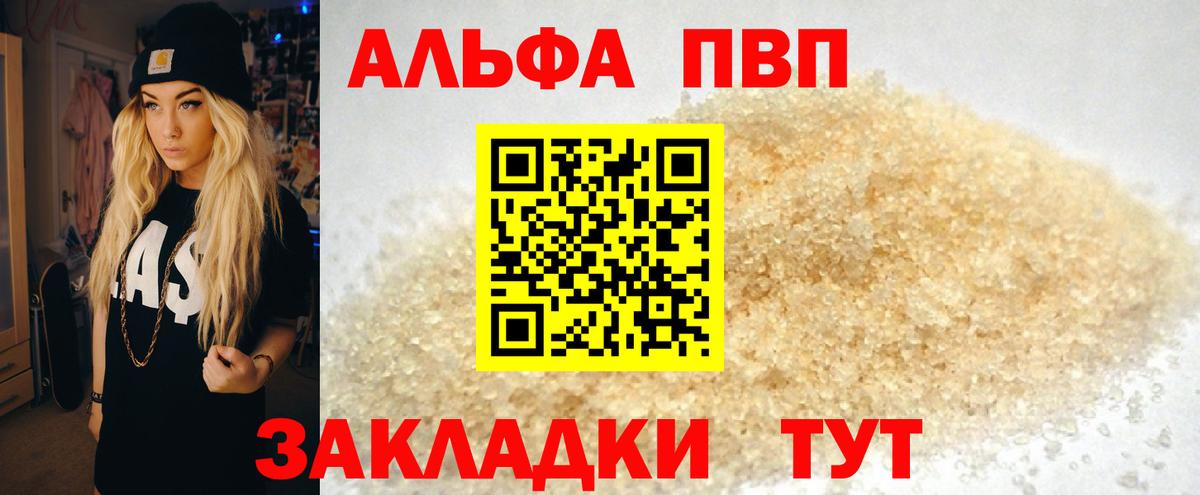 Alfa_PVP Crystall Стерлитамак