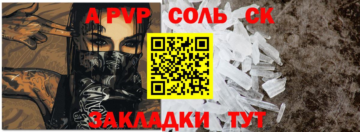 A PVP кристаллы Стерлитамак