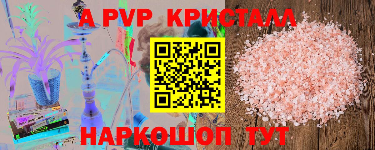 Альфа ПВП СК  APVP крисы CK  Стерлитамак  Alpha-PVP Соль  Вход с VPN 