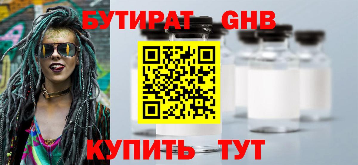 БУТИРАТ 1.4BDO Стерлитамак