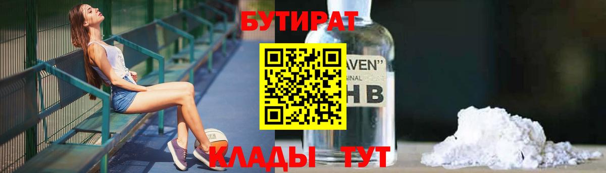 Бутират  Вход с VPN  Стерлитамак  БУТИРАТ вода 