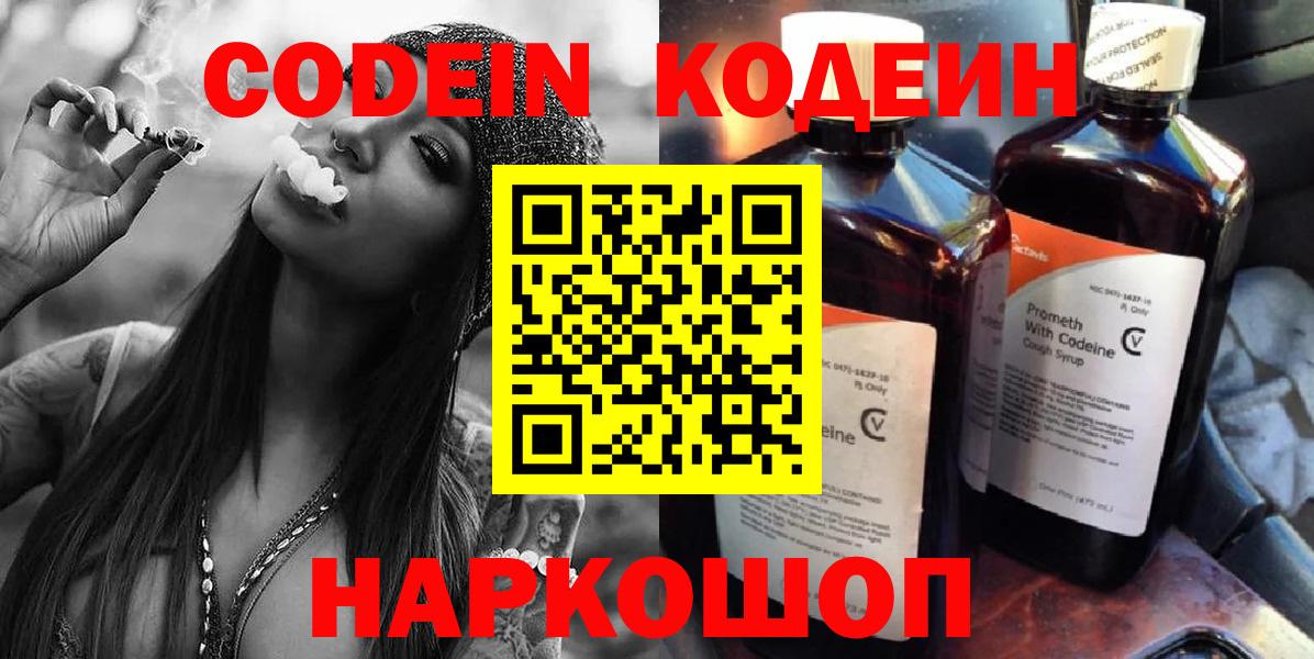 Стерлитамак  Codein Purple Drank  Вход с VPN  Кодеиновый сироп Lean Purple Drank 