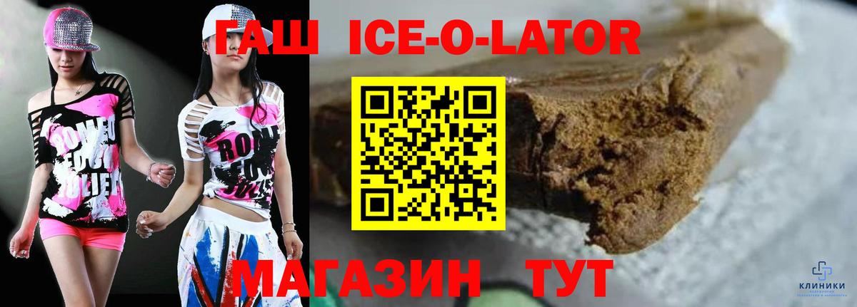 ГАШИШ Ice-O-Lator  ГАШИШ  Стерлитамак  ГАШИШ 40% ТГК 