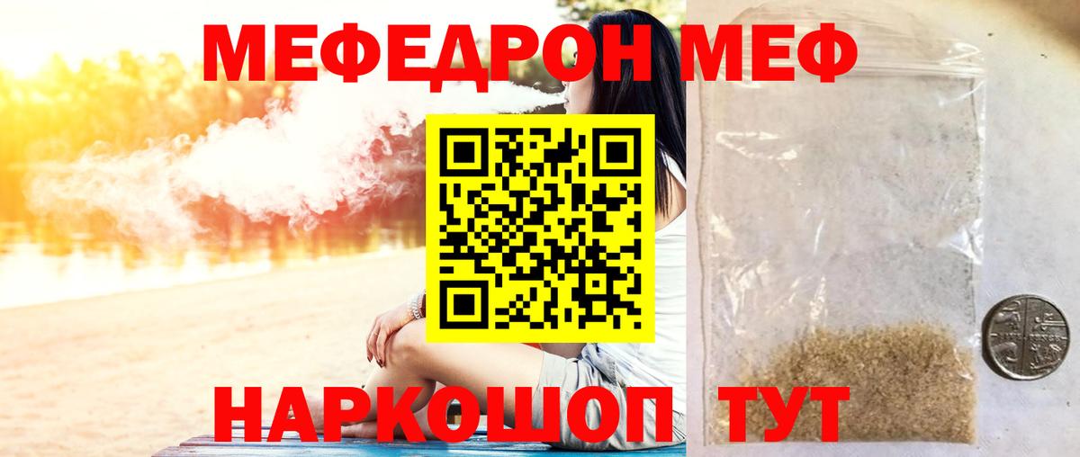 Меф мяу мяу  Стерлитамак