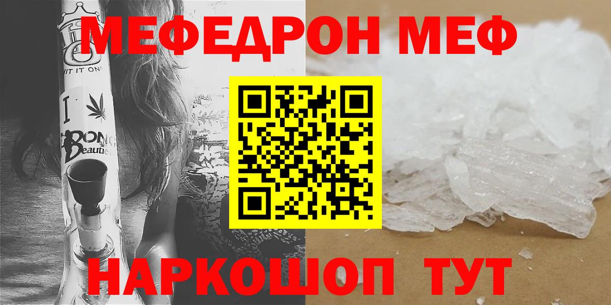 Меф мяу мяу мука Стерлитамак