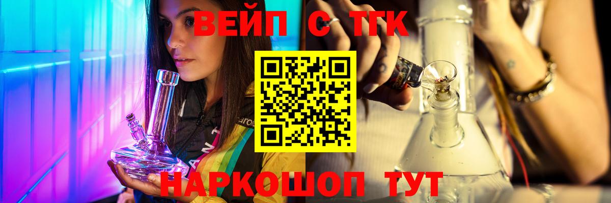 Дистиллят ТГК THC oil  Вход с VPN  Стерлитамак  ТГК вейп 